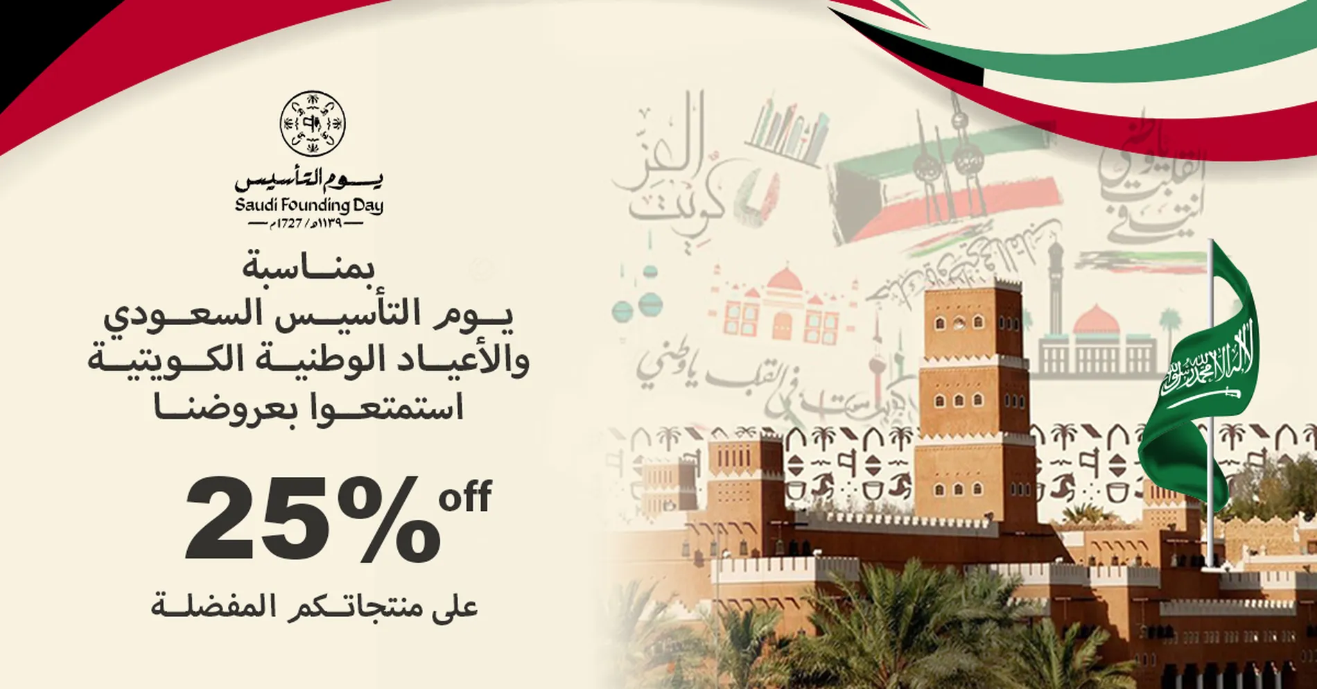 saudi hero banner copy