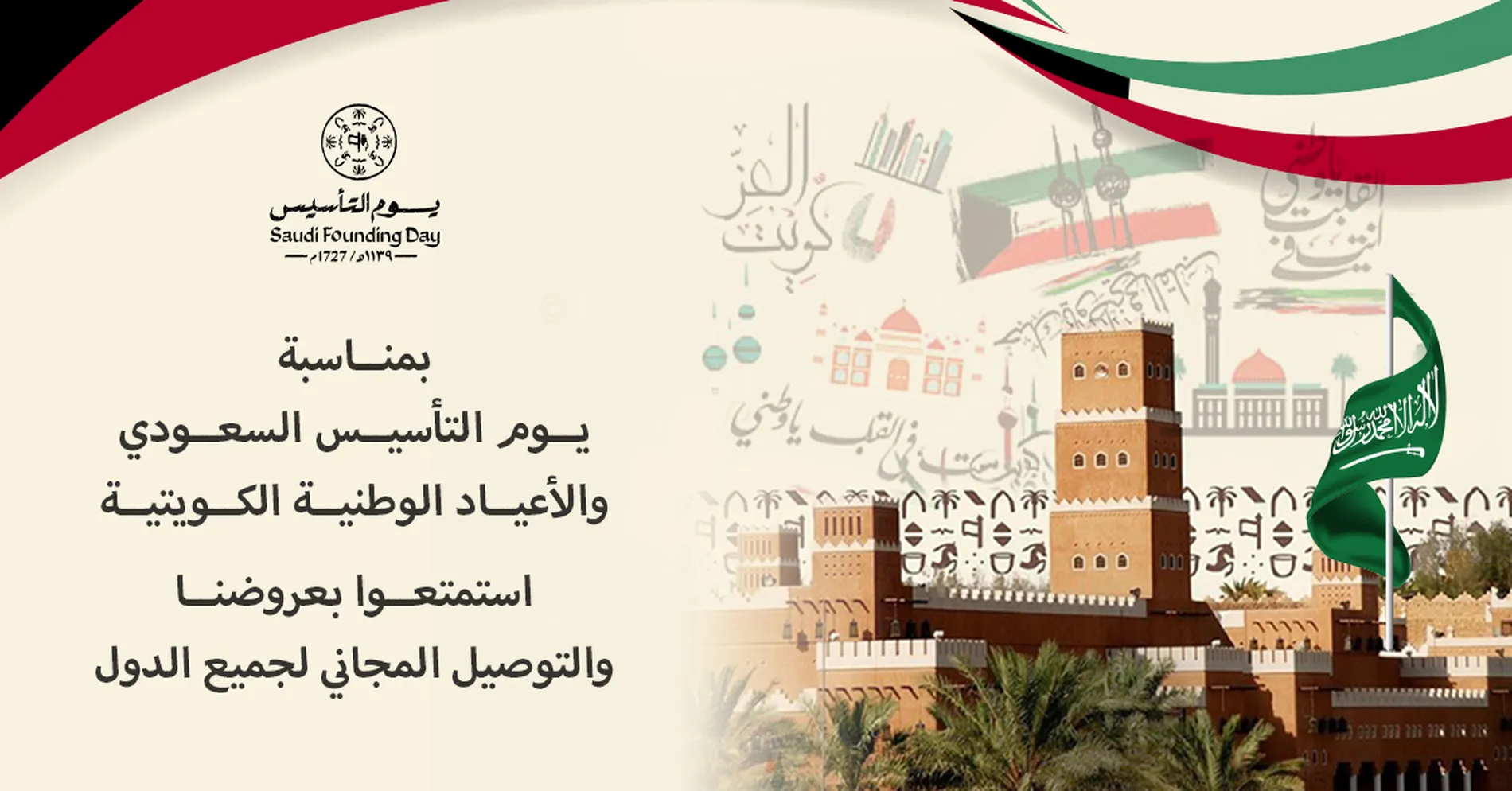 saudi hero banner copy