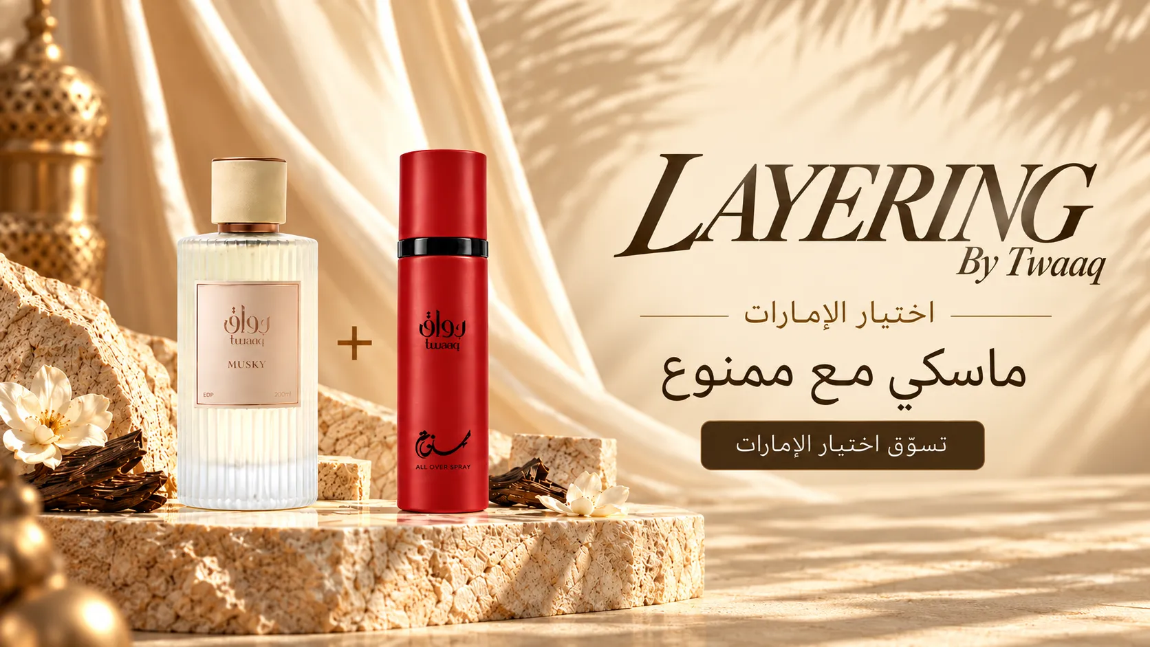 اختيار الإمارات – ماسكي مع ممنوع. تسوّق التوليفة
